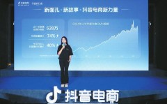 过去一年达人带货总额增长43%抖音电商带来创业新机会和消费新场景2025年6月15日
